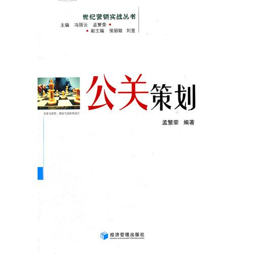 公關策劃的定義 什么是公關策劃？