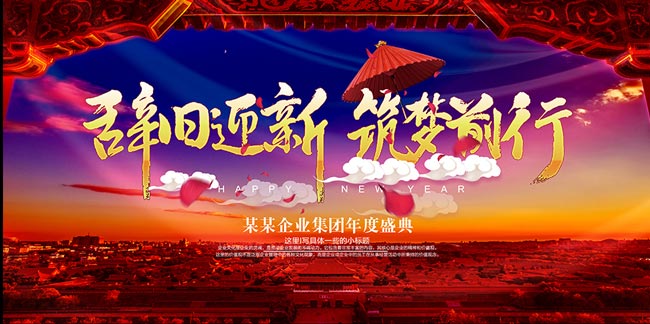 年會活動