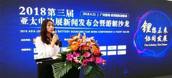 廣州召開2018第三屆亞太電池展新聞發(fā)布會暨游艇
