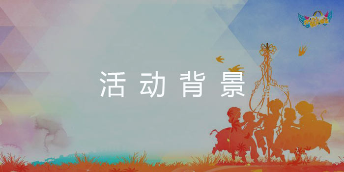 活動(dòng)策劃背景怎么寫(xiě)？