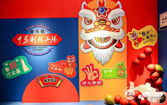 中華制酥工場·2020中秋新品發(fā)布會（廣東站）在順德拉開帷幕