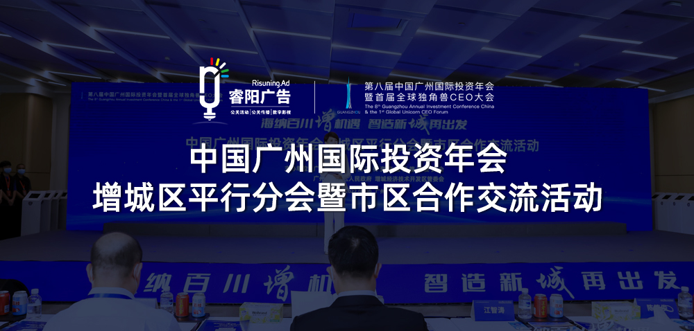 <b>中國廣州國際投資年會增城區(qū)平行分會暨</b>